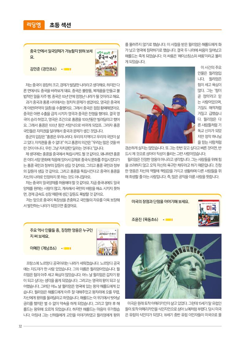 리딩엠 매거진M 2020년 겨울호 [목동] 32페이지