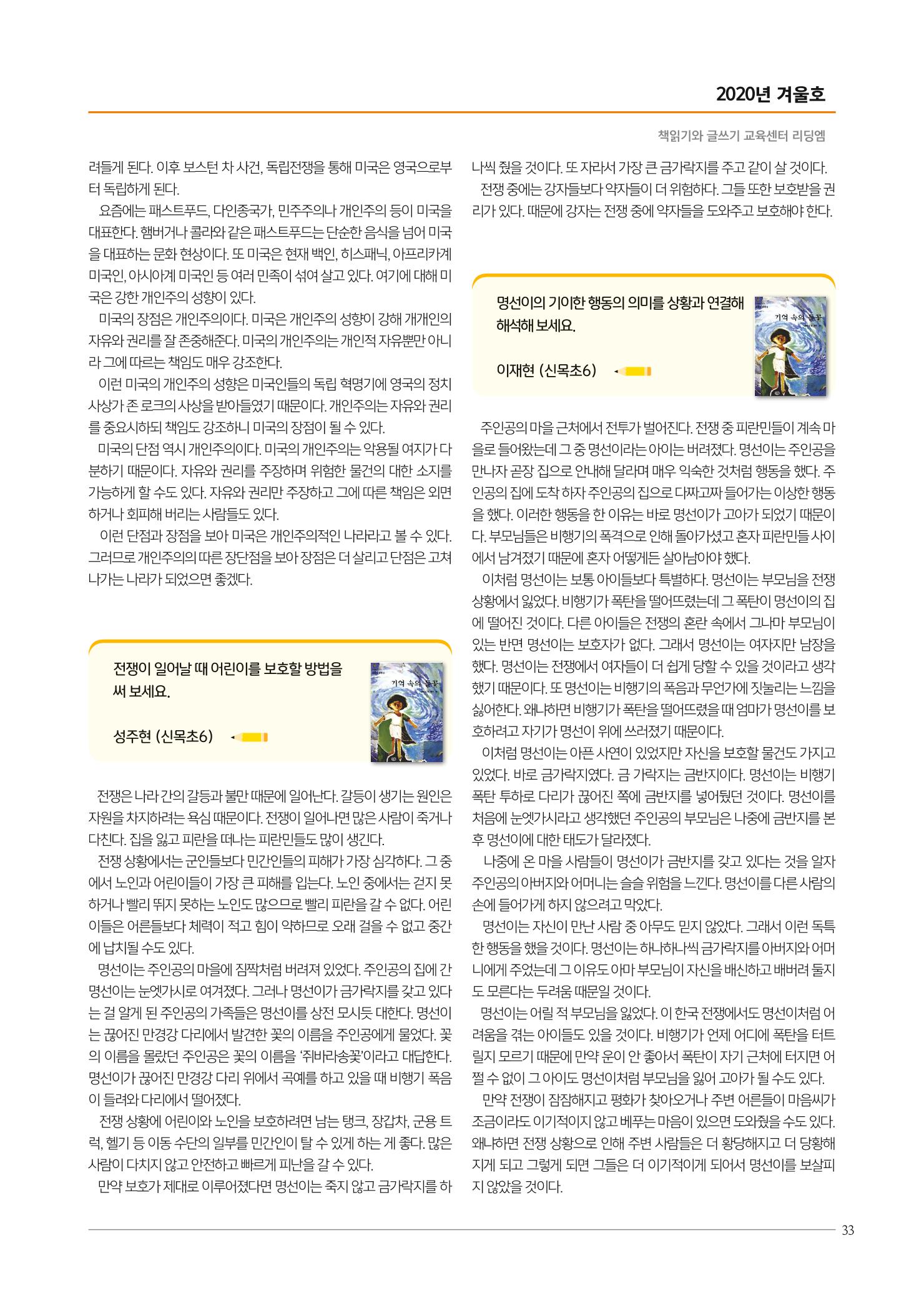 리딩엠 매거진M 2020년 겨울호 [목동] 33페이지