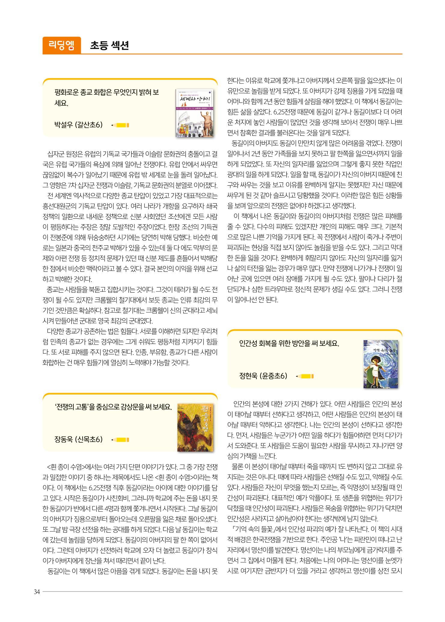 리딩엠 매거진M 2020년 겨울호 [목동] 34페이지