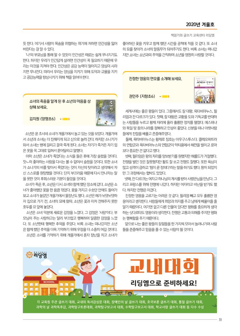 리딩엠 매거진M 2020년 겨울호 [목동] 35페이지