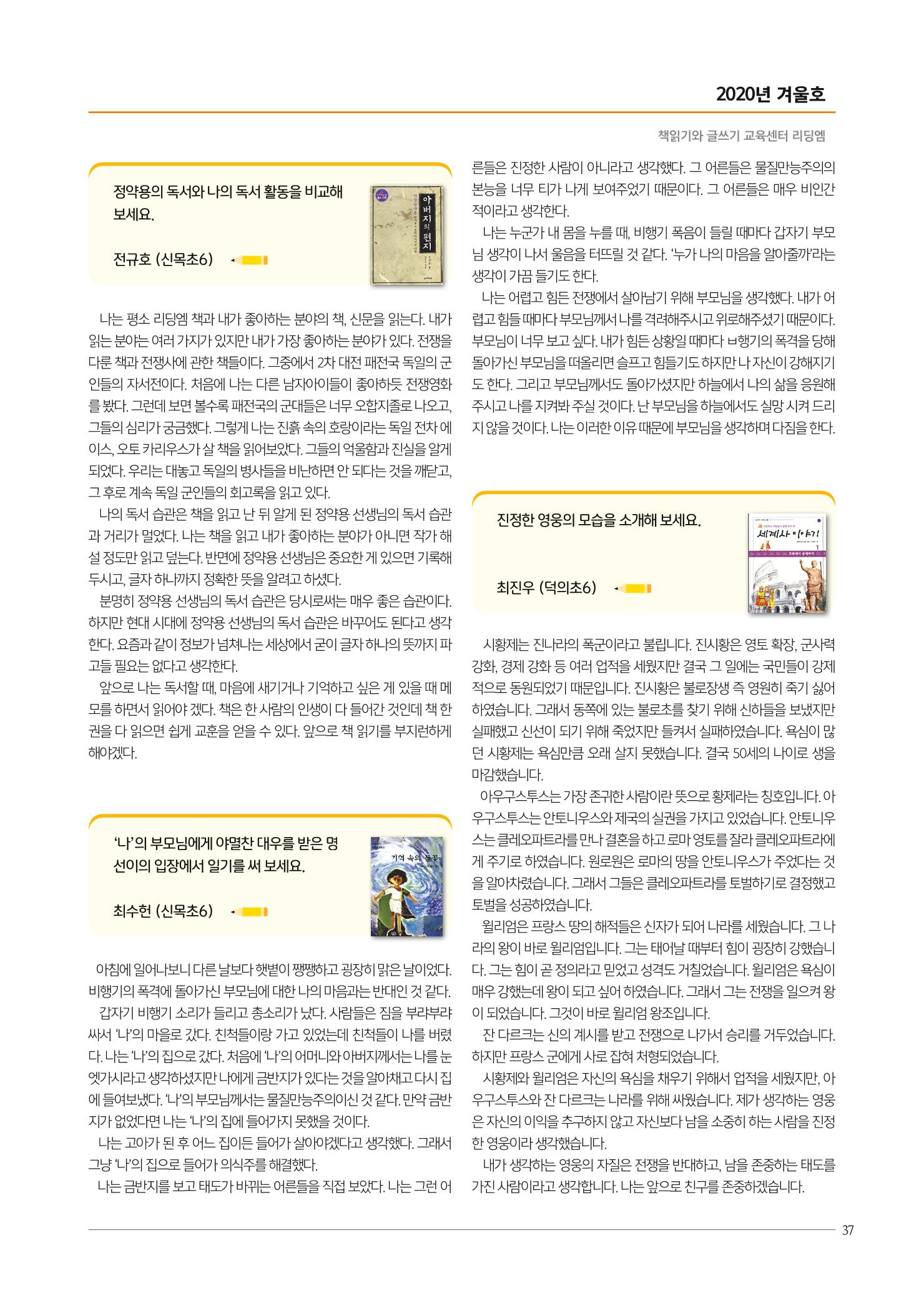 리딩엠 매거진M 2020년 겨울호 [목동] 37페이지
