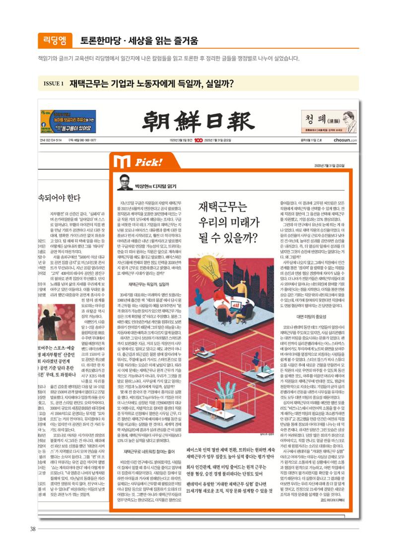 리딩엠 매거진M 2020년 겨울호 [목동] 38페이지