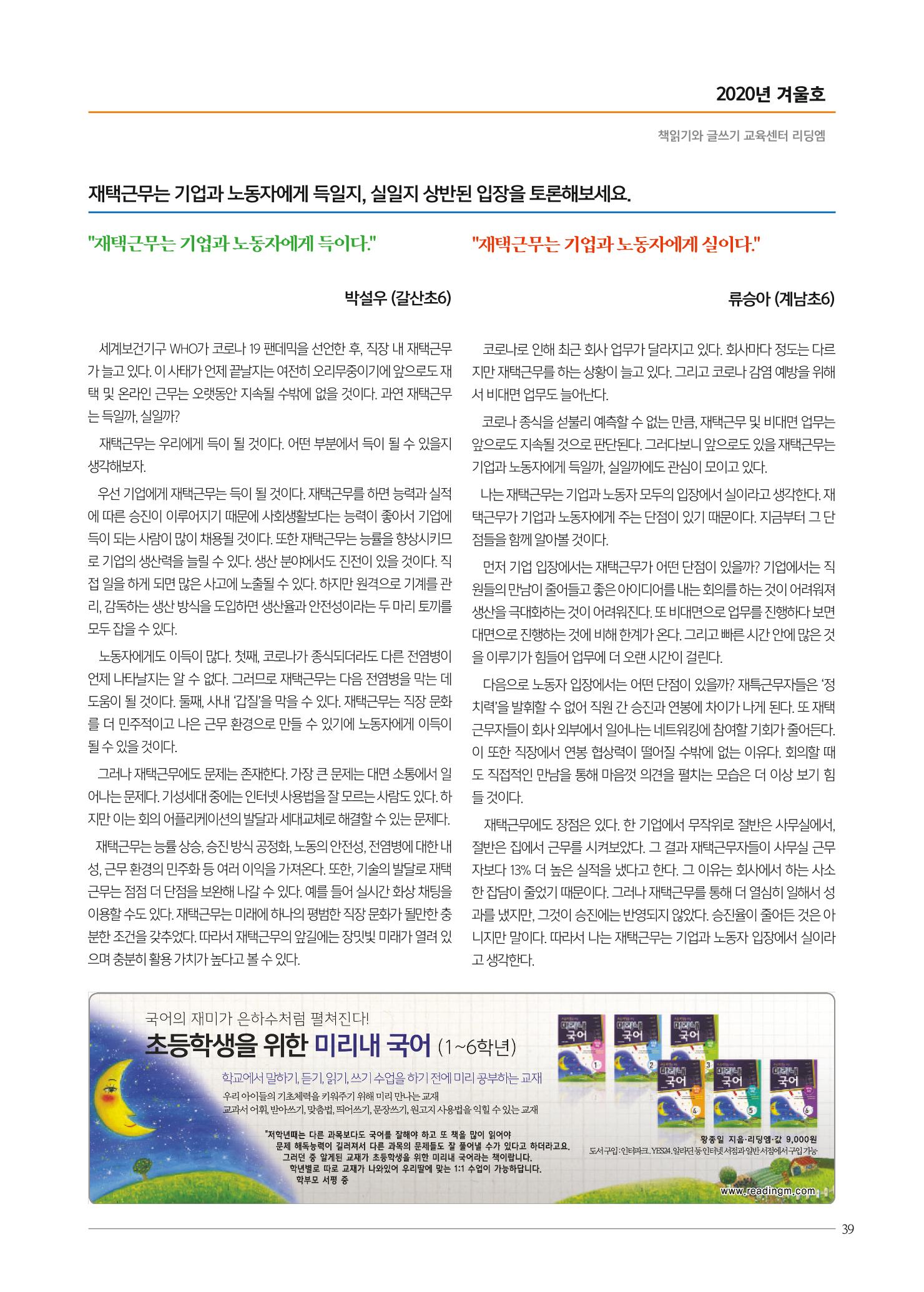 리딩엠 매거진M 2020년 겨울호 [목동] 39페이지