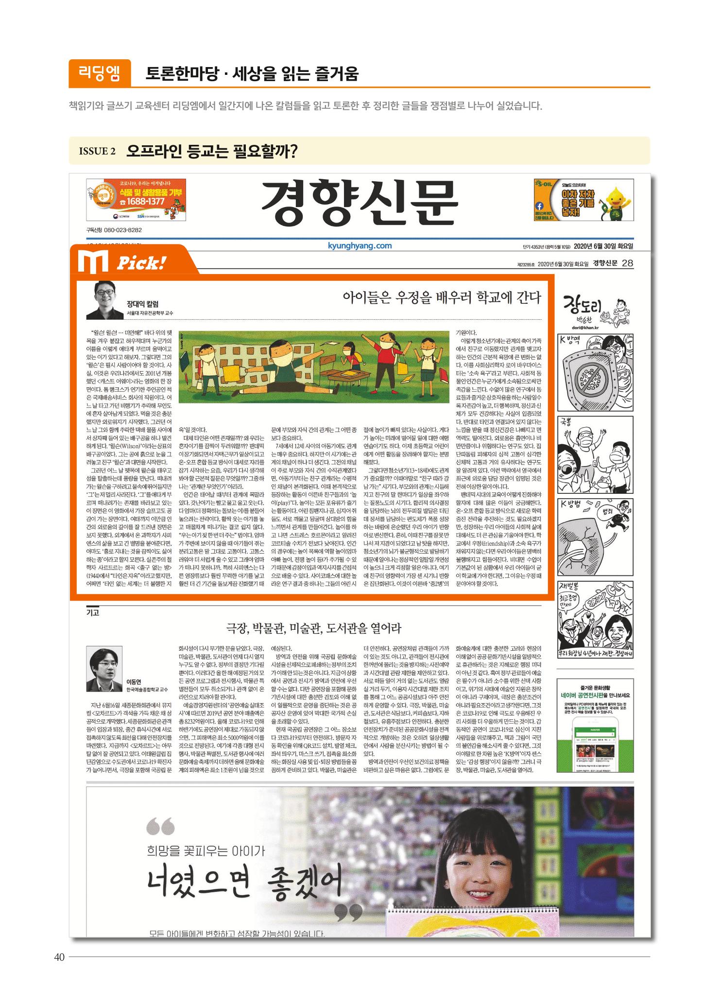 리딩엠 매거진M 2020년 겨울호 [목동] 40페이지