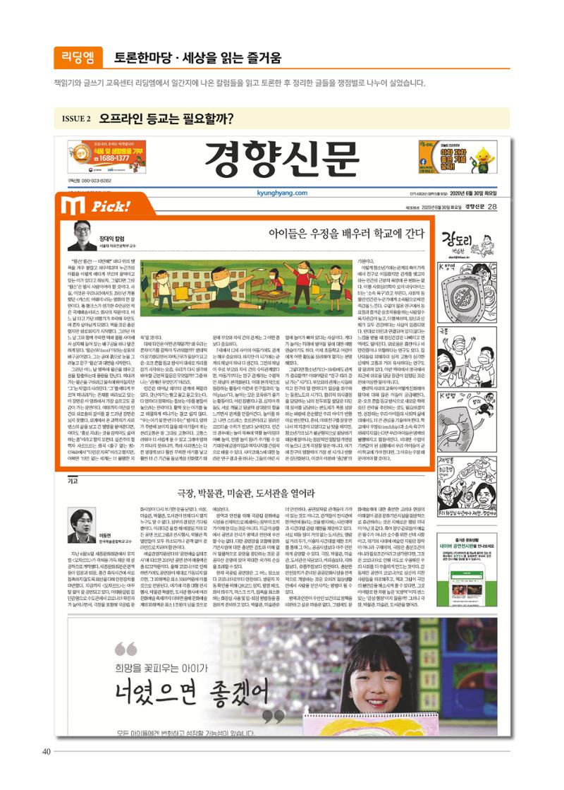 리딩엠 매거진M 2020년 겨울호 [목동] 40페이지