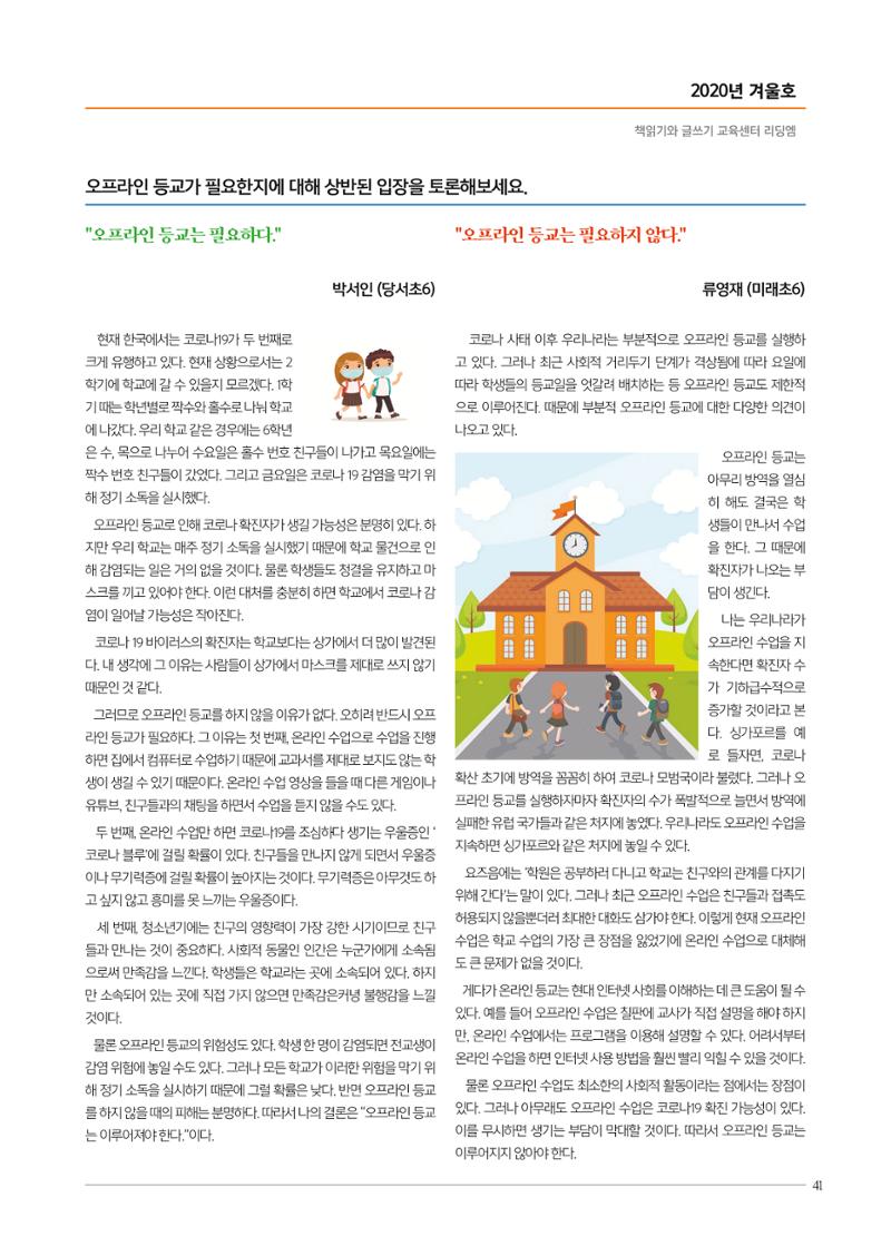 리딩엠 매거진M 2020년 겨울호 [목동] 41페이지