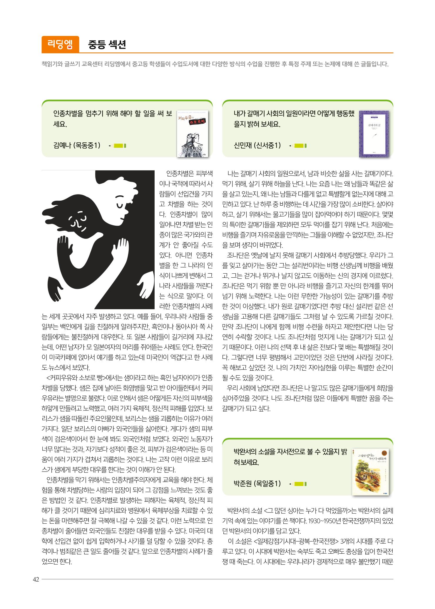 리딩엠 매거진M 2020년 겨울호 [목동] 42페이지