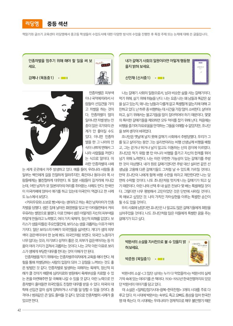 리딩엠 매거진M 2020년 겨울호 [목동] 42페이지