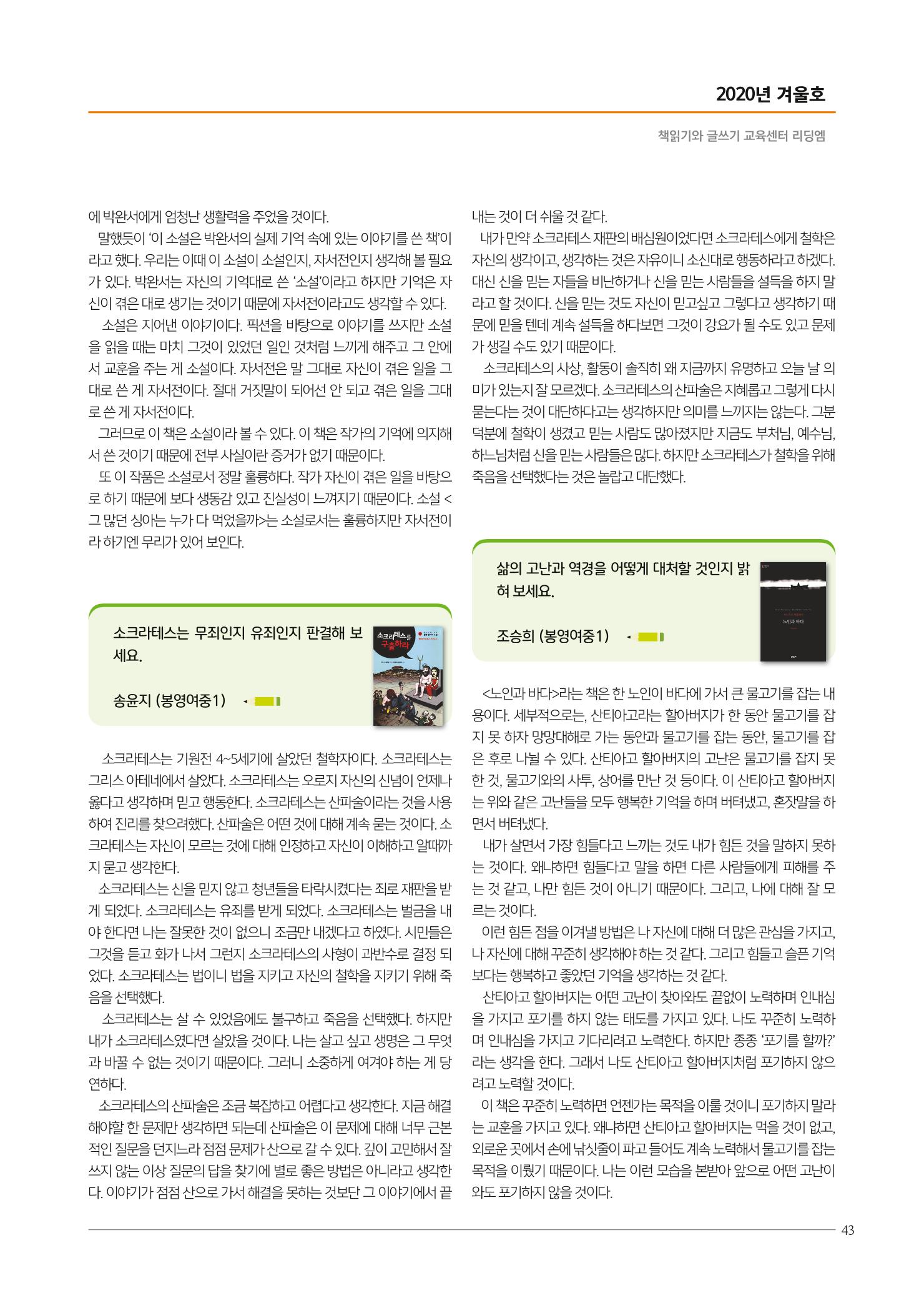 리딩엠 매거진M 2020년 겨울호 [목동] 43페이지