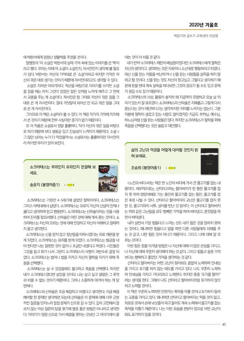 리딩엠 매거진M 2020년 겨울호 [목동] 43페이지