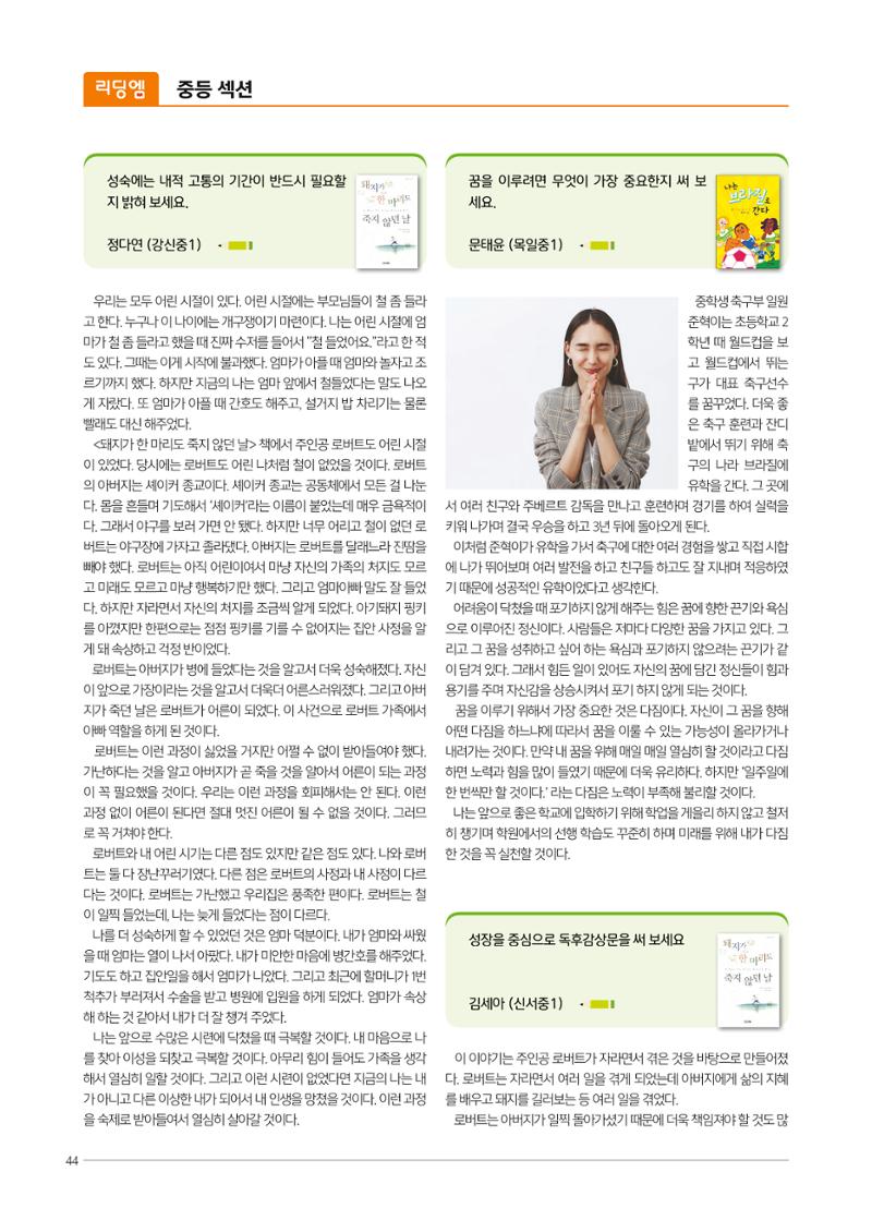 리딩엠 매거진M 2020년 겨울호 [목동] 44페이지