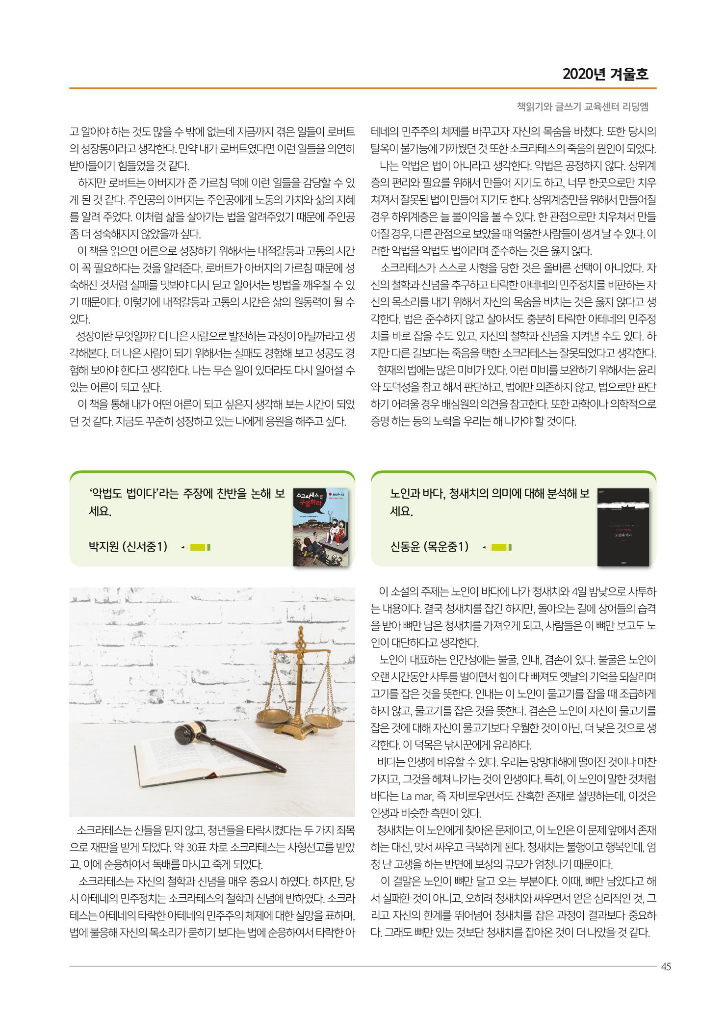 리딩엠 매거진M 2020년 겨울호 [목동] 45페이지