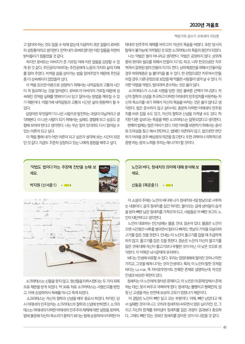 리딩엠 매거진M 2020년 겨울호 [목동] 45페이지