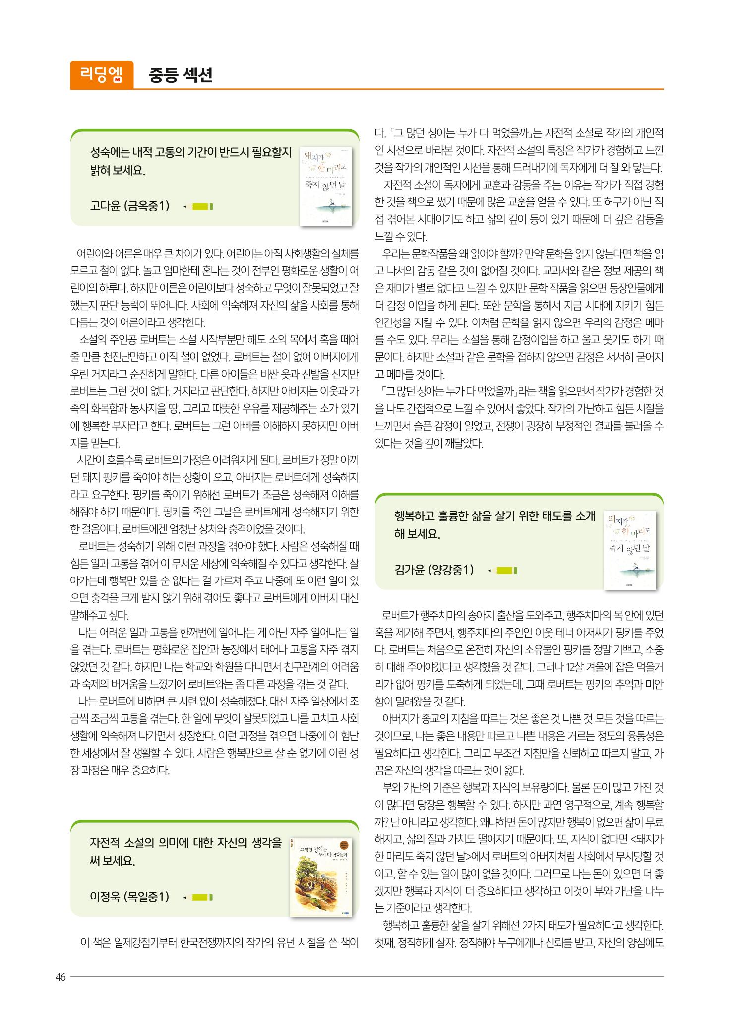 리딩엠 매거진M 2020년 겨울호 [목동] 46페이지
