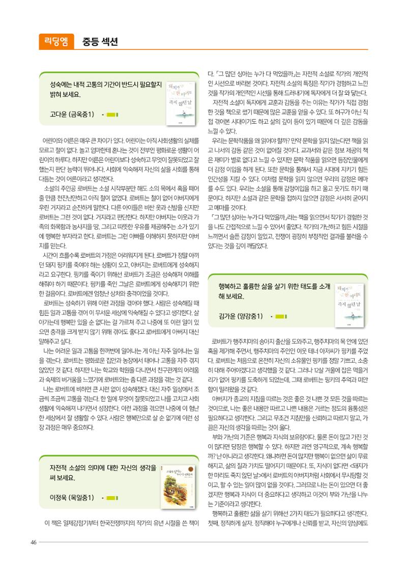 리딩엠 매거진M 2020년 겨울호 [목동] 46페이지
