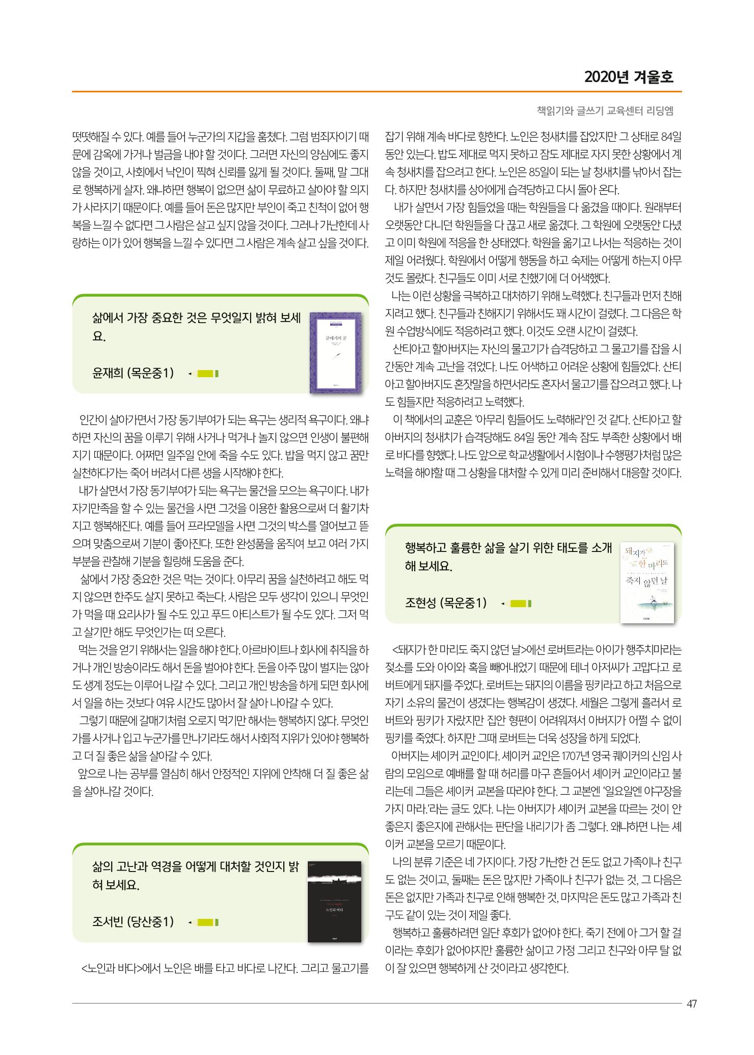 리딩엠 매거진M 2020년 겨울호 [목동] 47페이지