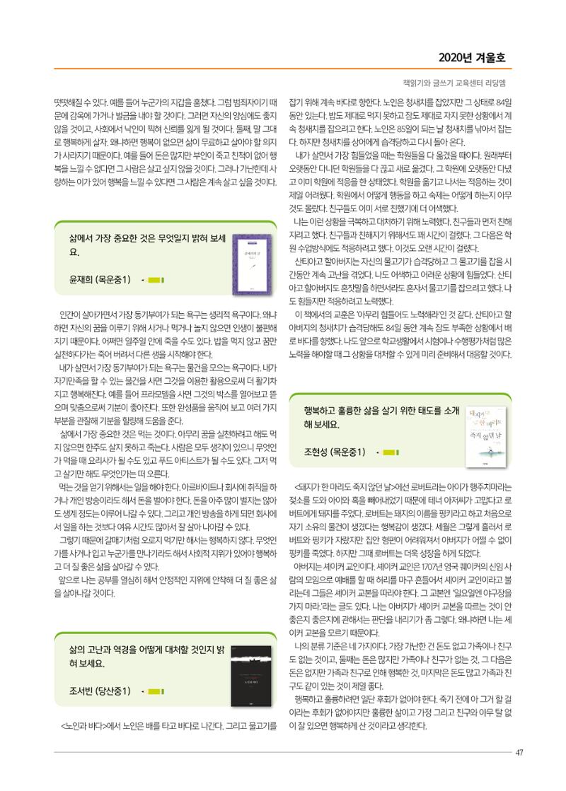 리딩엠 매거진M 2020년 겨울호 [목동] 47페이지