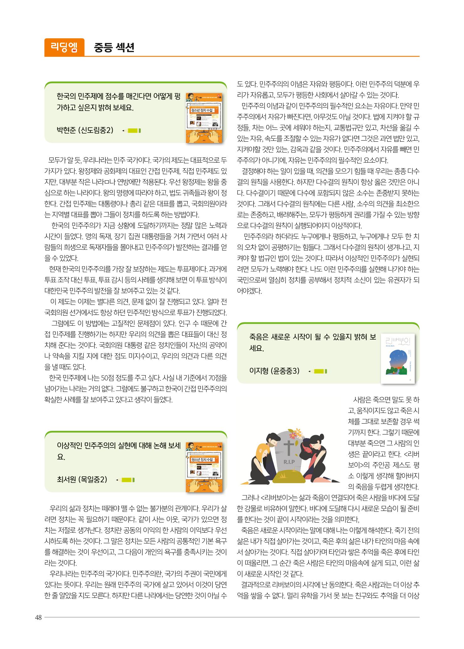 리딩엠 매거진M 2020년 겨울호 [목동] 48페이지