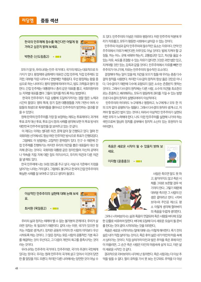 리딩엠 매거진M 2020년 겨울호 [목동] 48페이지