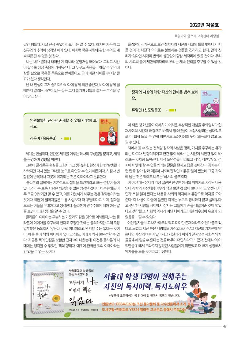 리딩엠 매거진M 2020년 겨울호 [목동] 49페이지