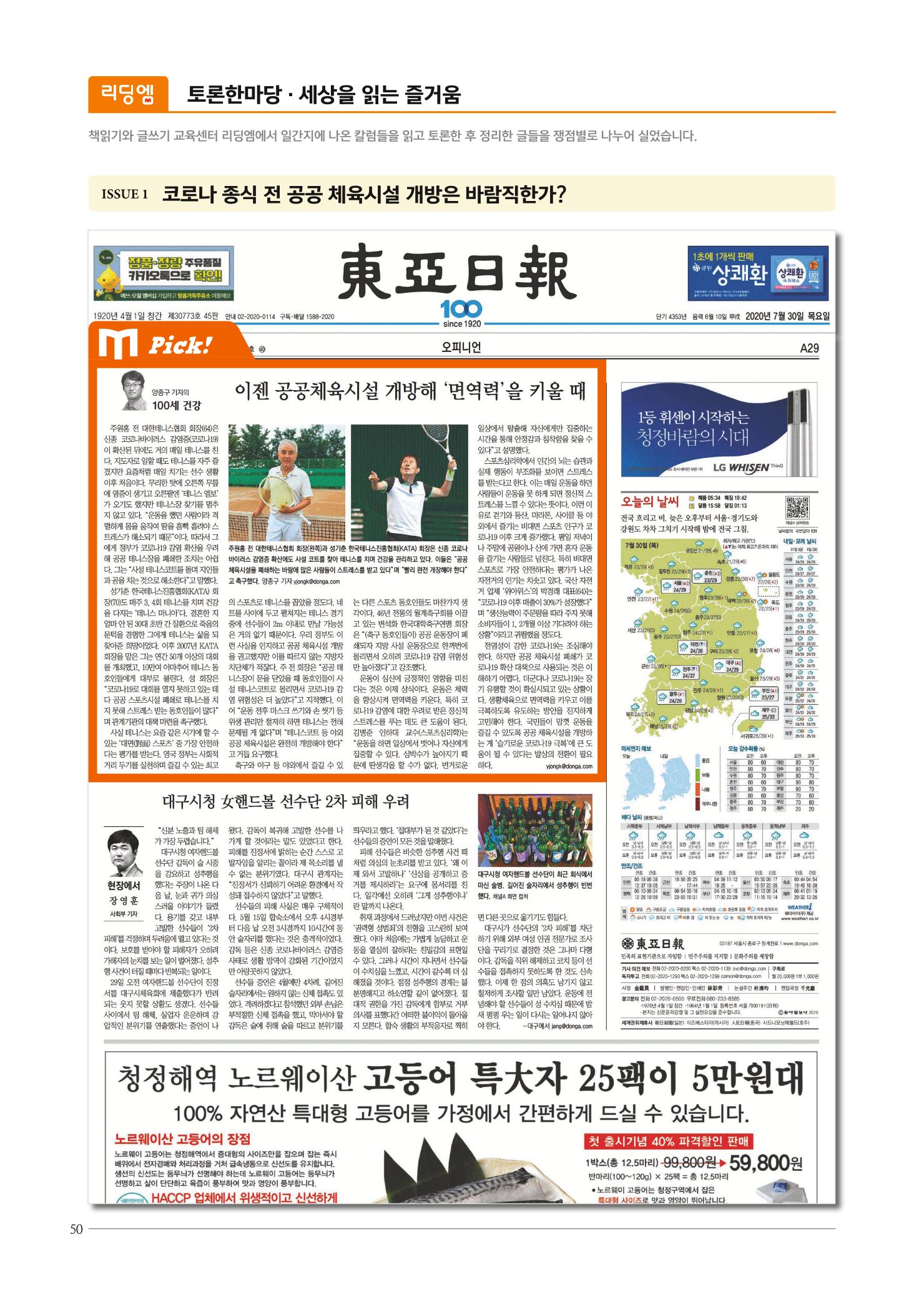 리딩엠 매거진M 2020년 겨울호 [목동] 50페이지