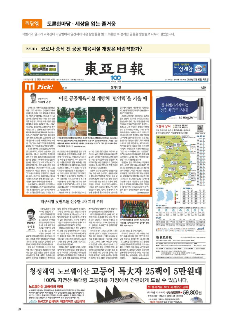 리딩엠 매거진M 2020년 겨울호 [목동] 50페이지