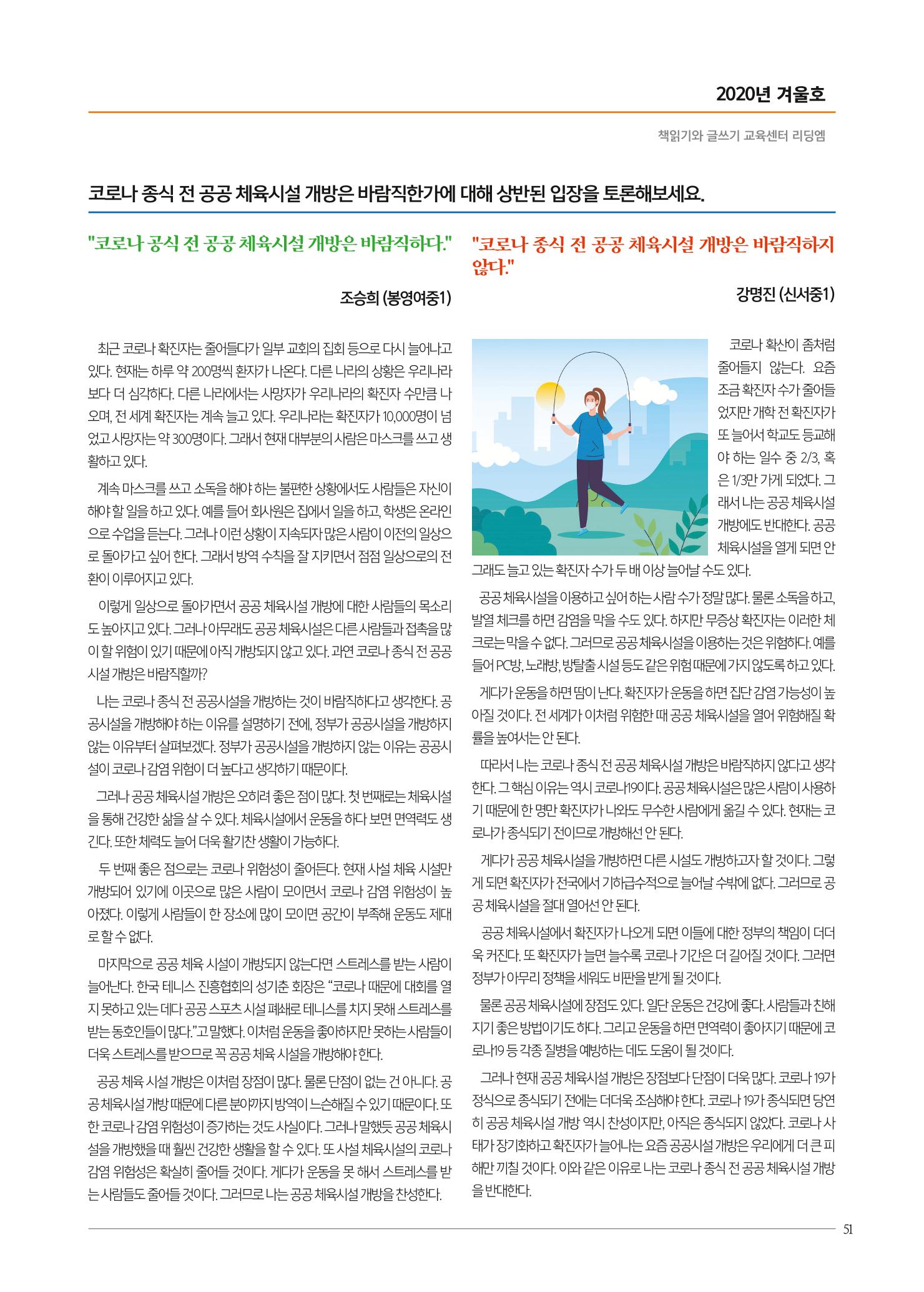 리딩엠 매거진M 2020년 겨울호 [목동] 51페이지