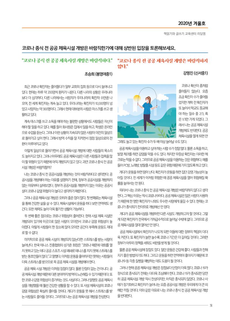 리딩엠 매거진M 2020년 겨울호 [목동] 51페이지