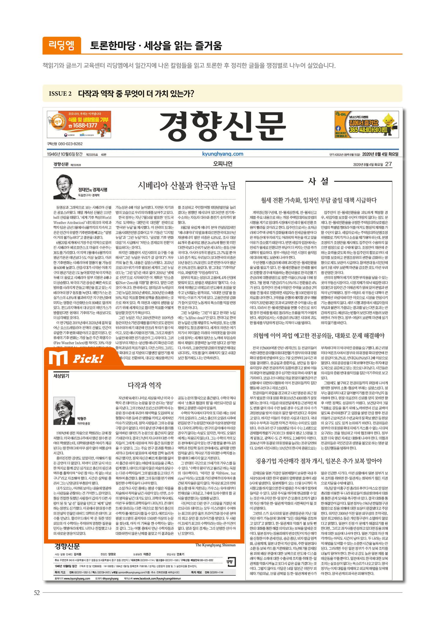 리딩엠 매거진M 2020년 겨울호 [목동] 52페이지