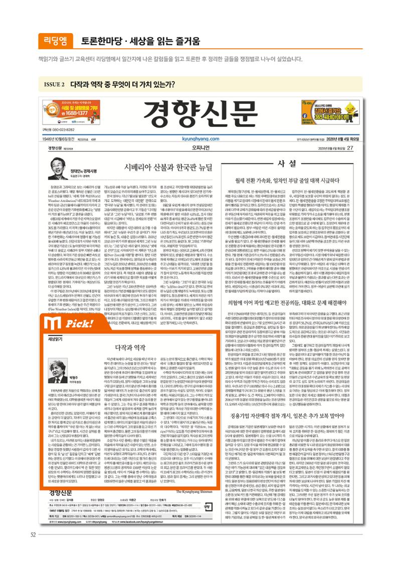 리딩엠 매거진M 2020년 겨울호 [목동] 52페이지