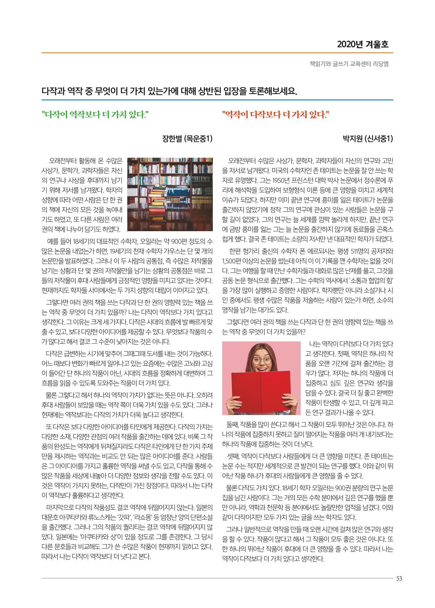 리딩엠 매거진M 2020년 겨울호 [목동] 53페이지