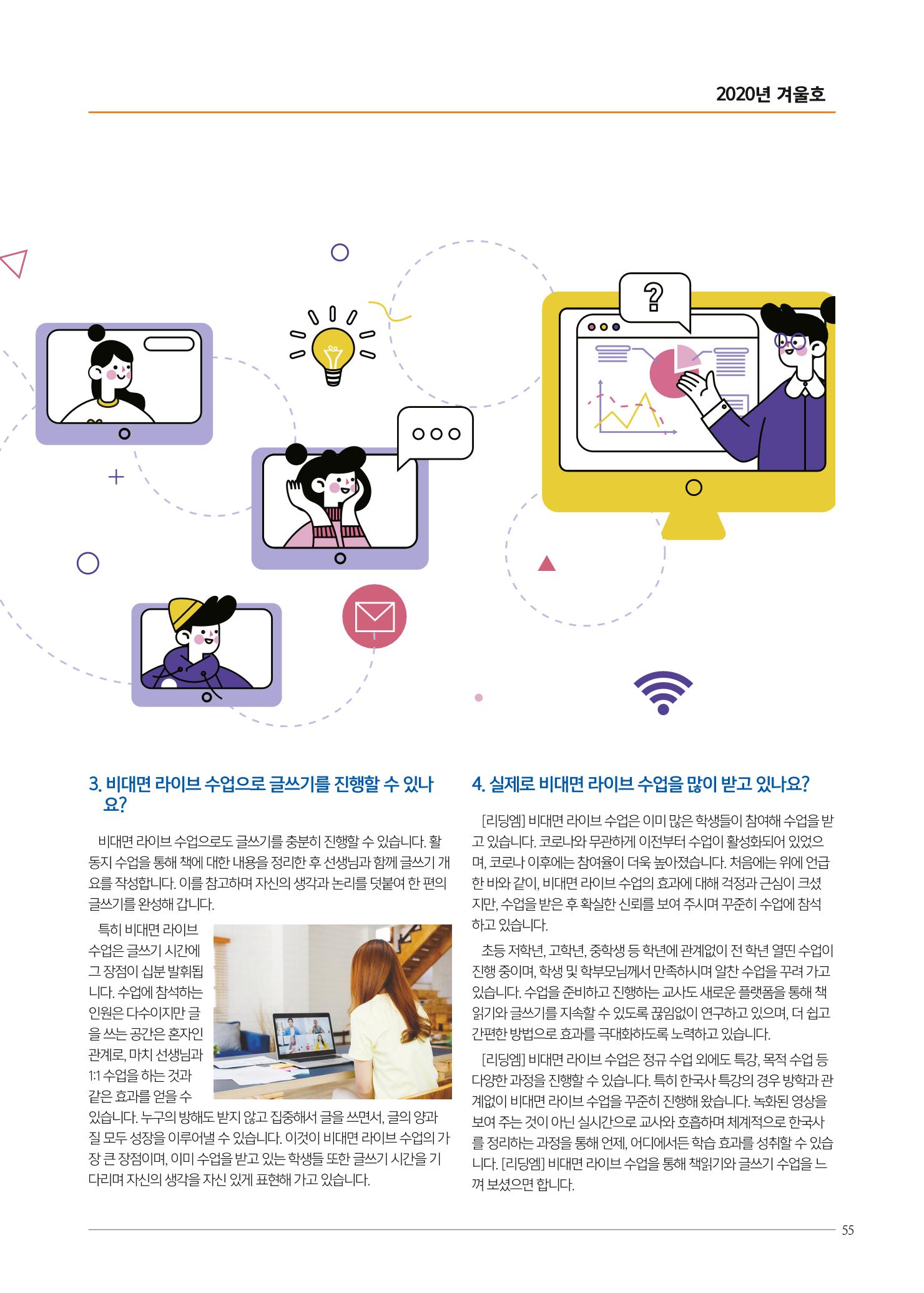 리딩엠 매거진M 2020년 겨울호 [목동] 55페이지