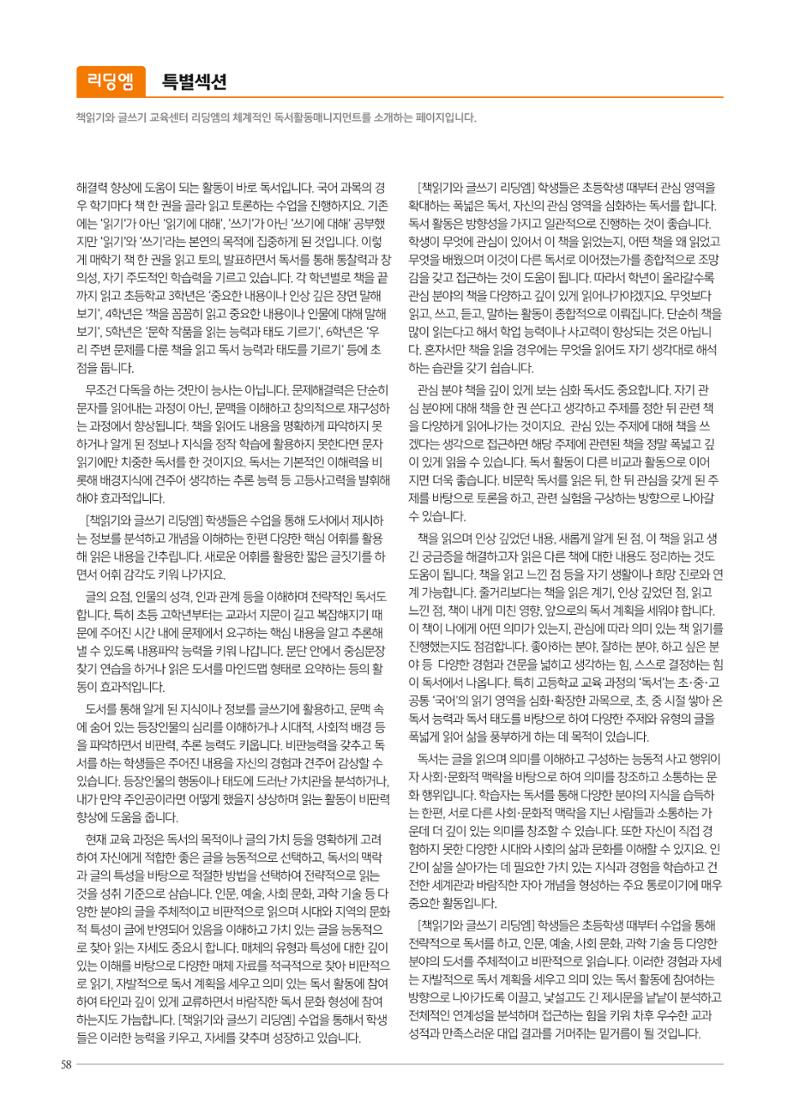 리딩엠 매거진M 2020년 겨울호 [목동] 58페이지