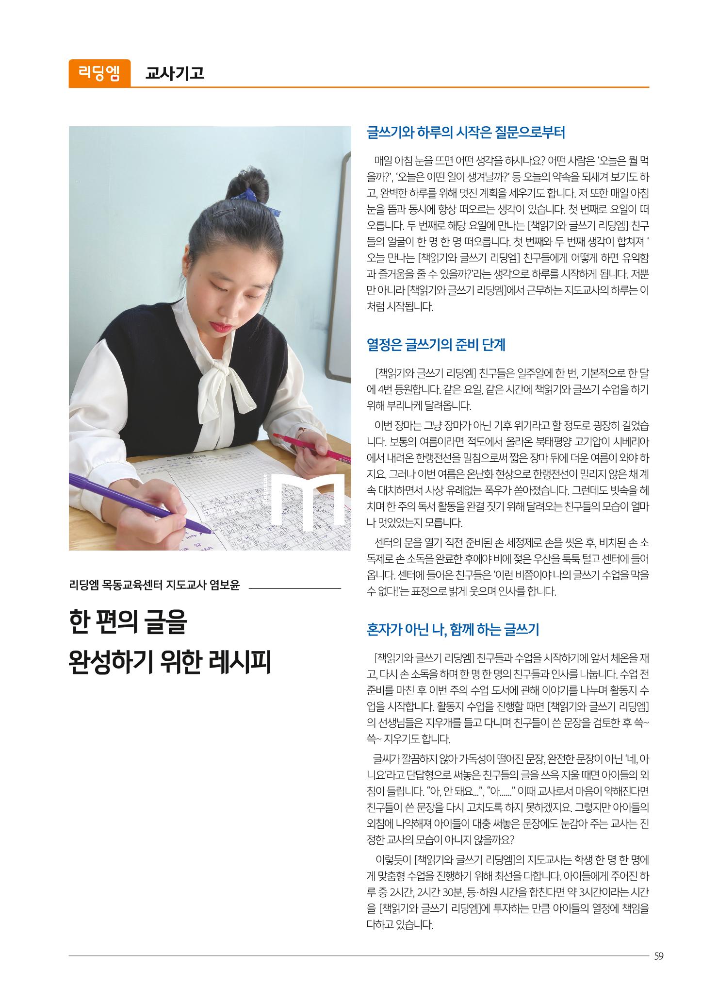 리딩엠 매거진M 2020년 겨울호 [목동] 59페이지