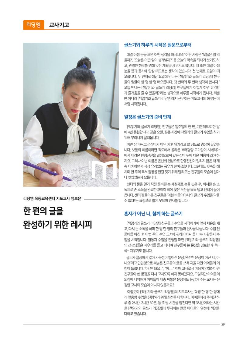 리딩엠 매거진M 2020년 겨울호 [목동] 59페이지