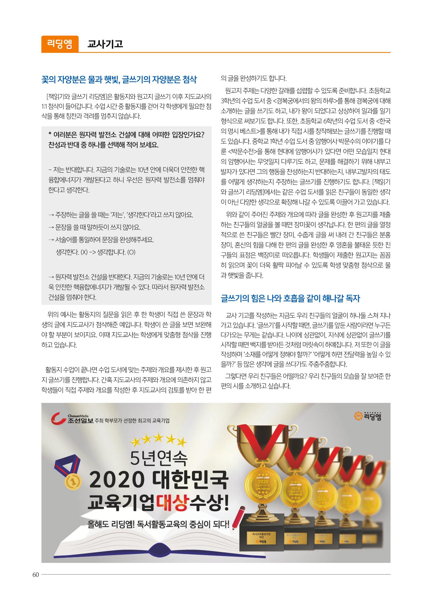 리딩엠 매거진M 2020년 겨울호 [목동] 60페이지