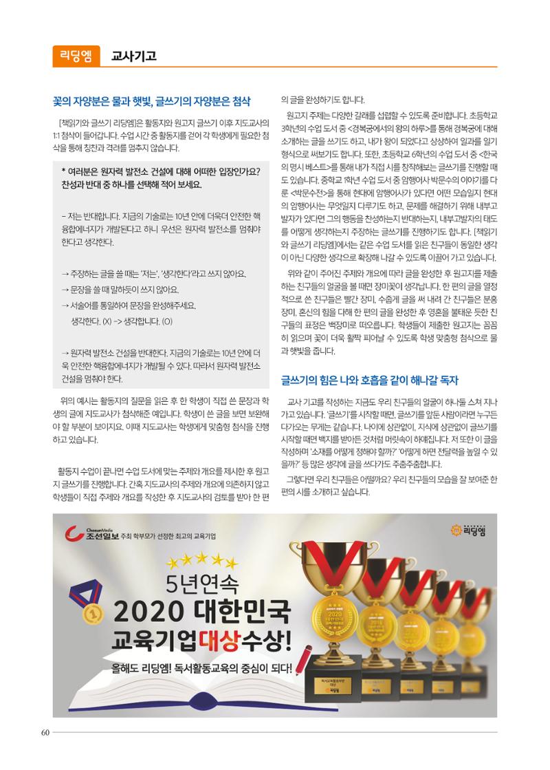 리딩엠 매거진M 2020년 겨울호 [목동] 60페이지