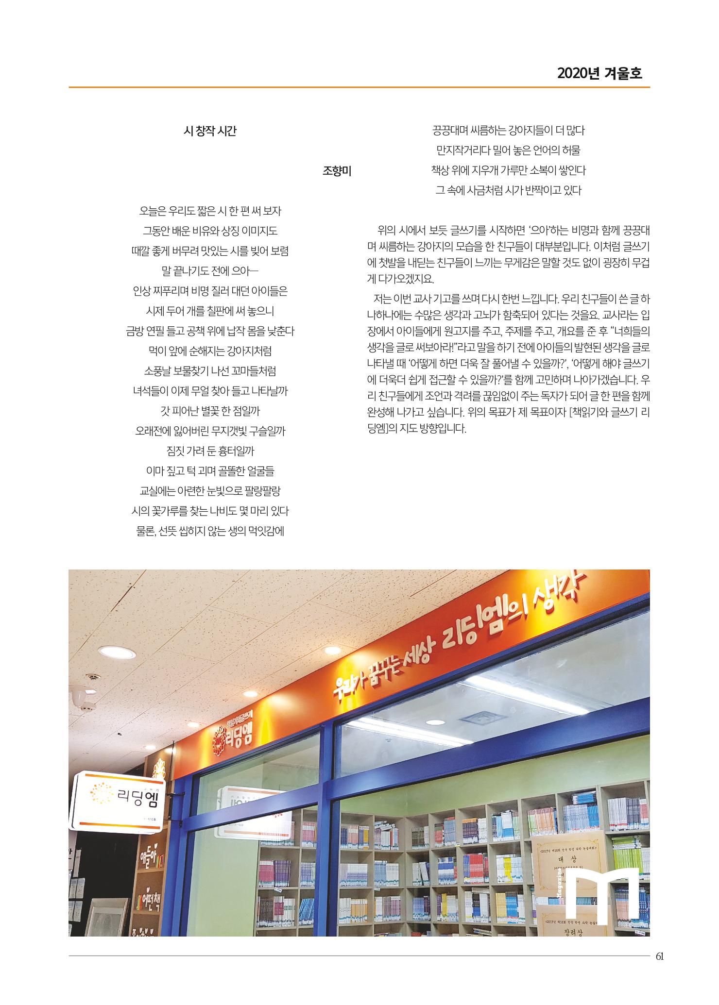 리딩엠 매거진M 2020년 겨울호 [목동] 61페이지