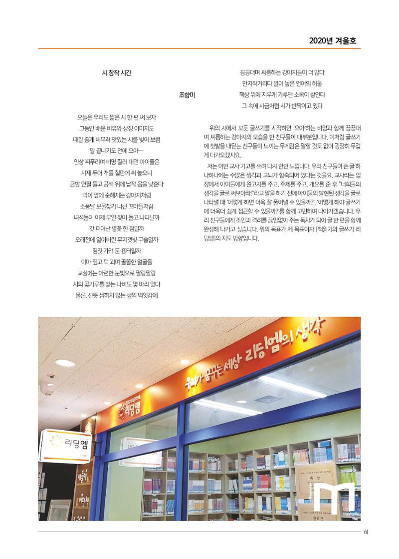 리딩엠 매거진M 2020년 겨울호 [목동] 61페이지