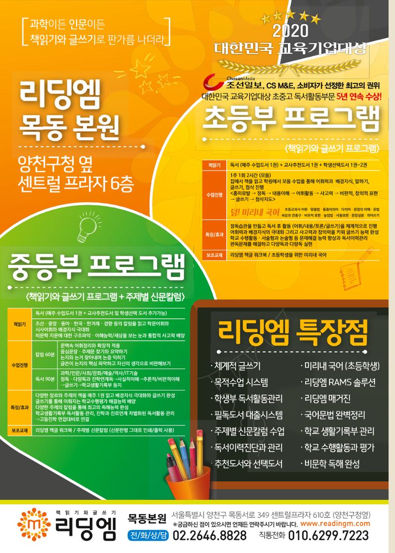 리딩엠 매거진M 2020년 겨울호 [목동] 66페이지