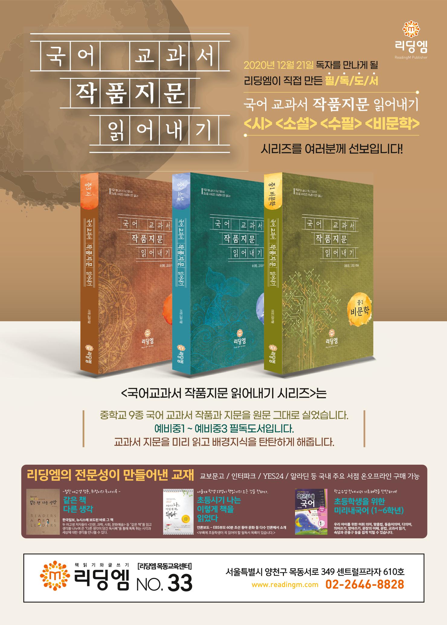 리딩엠 매거진M 2020년 겨울호 [목동] 68페이지