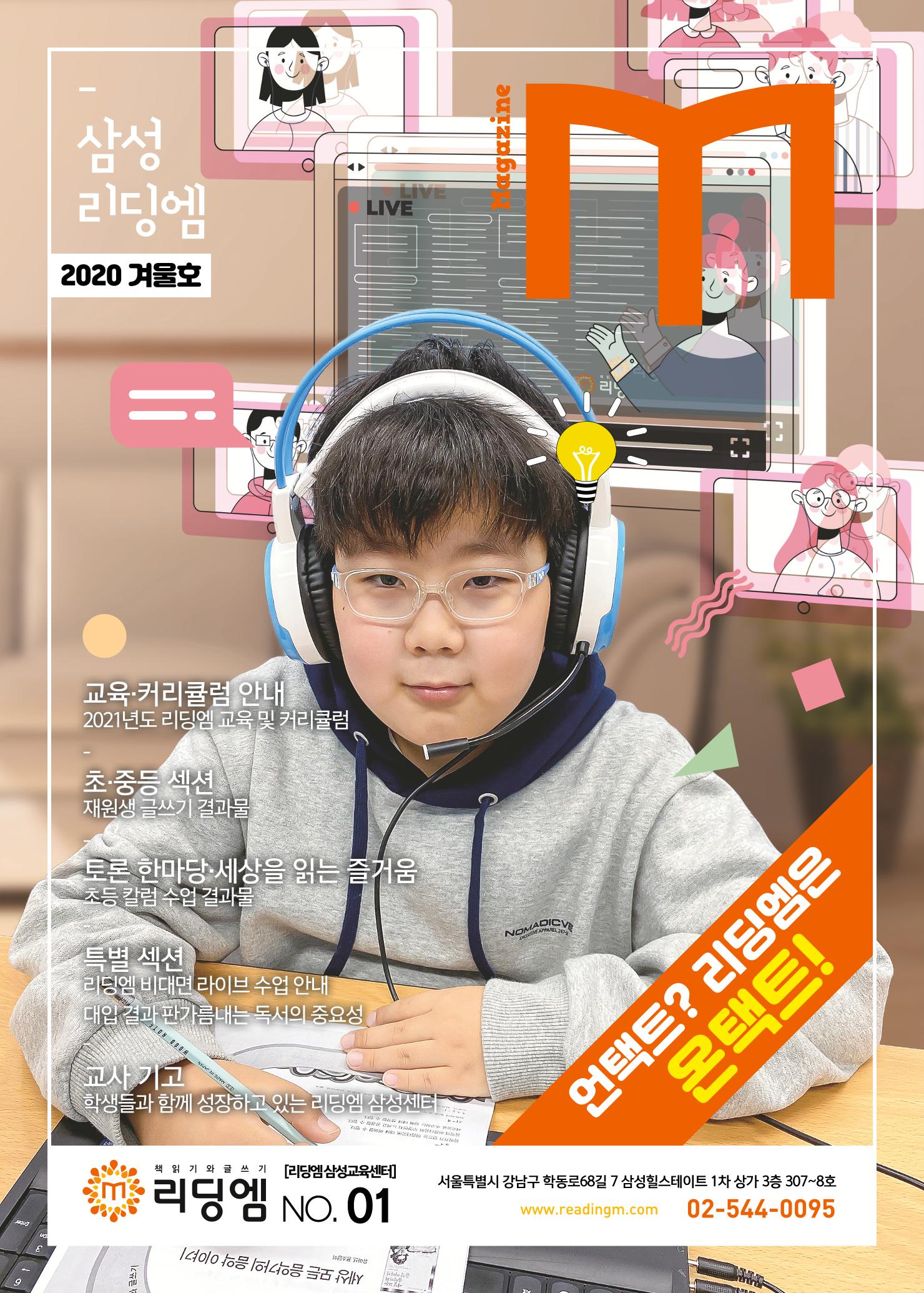 리딩엠 매거진M 2020년 겨울호 [삼성] 1페이지