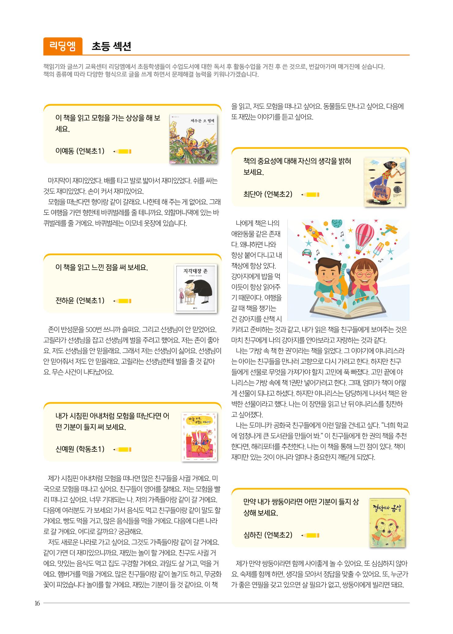 리딩엠 매거진M 2020년 겨울호 [삼성] 16페이지