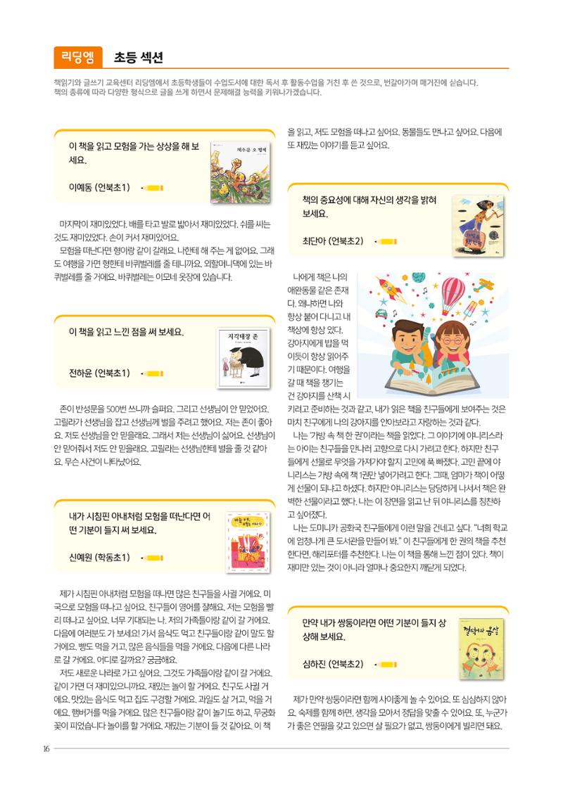 리딩엠 매거진M 2020년 겨울호 [삼성] 16페이지