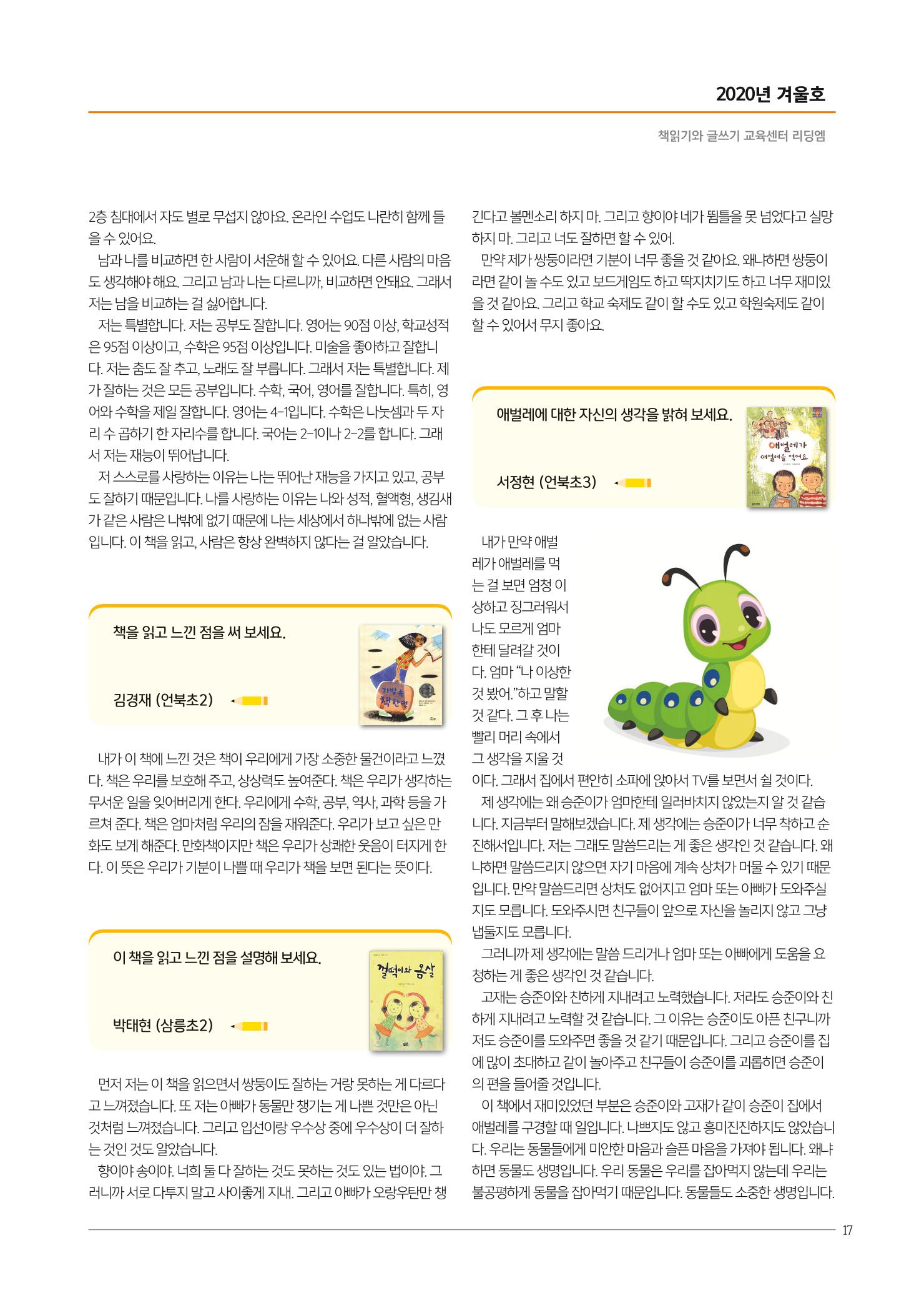 리딩엠 매거진M 2020년 겨울호 [삼성] 17페이지