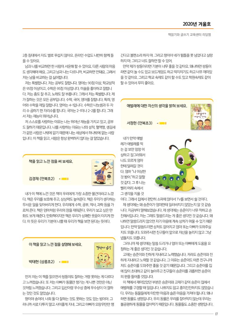 리딩엠 매거진M 2020년 겨울호 [삼성] 17페이지