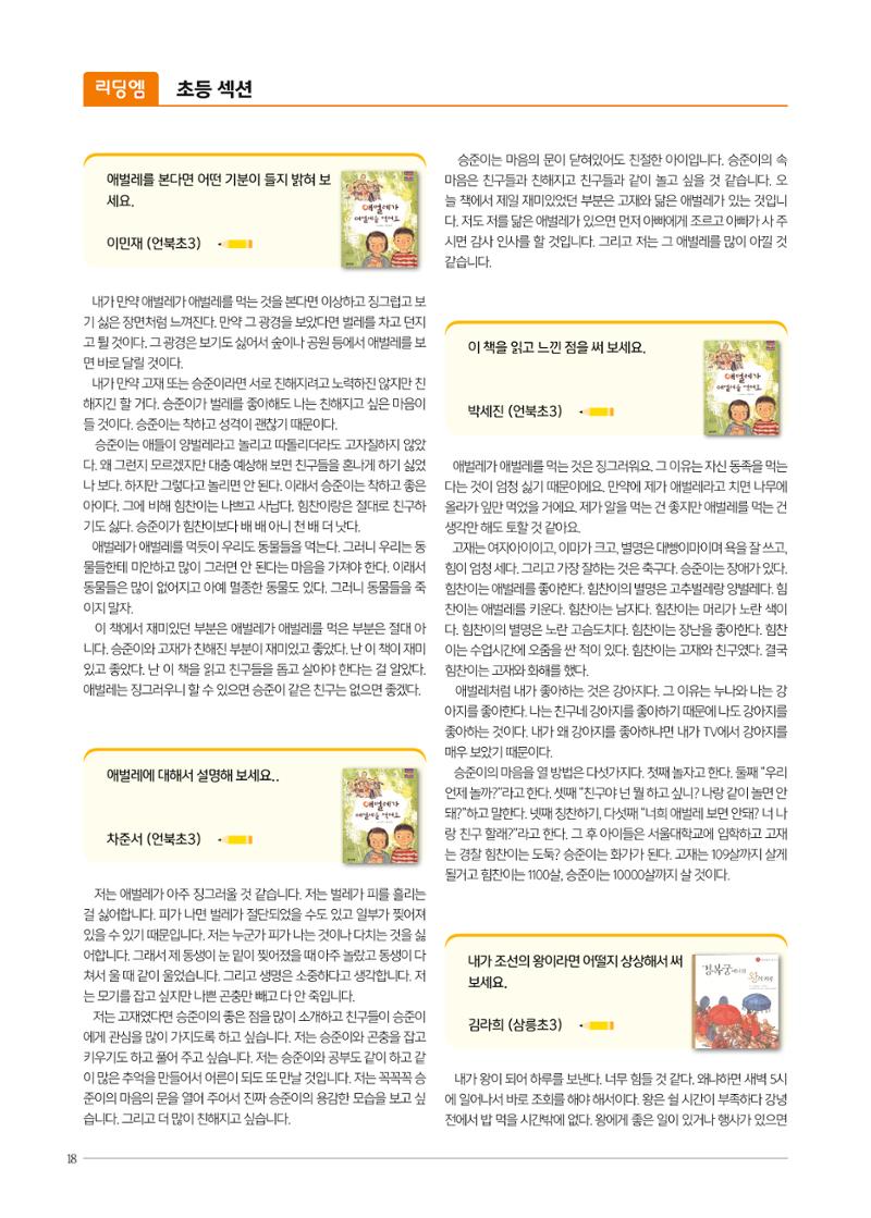 리딩엠 매거진M 2020년 겨울호 [삼성] 18페이지