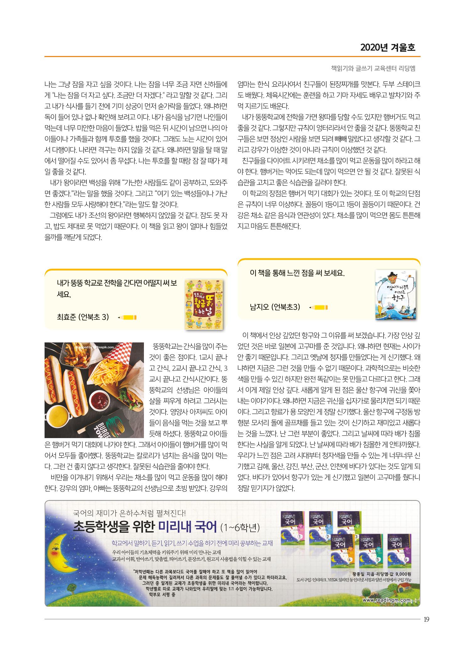 리딩엠 매거진M 2020년 겨울호 [삼성] 19페이지