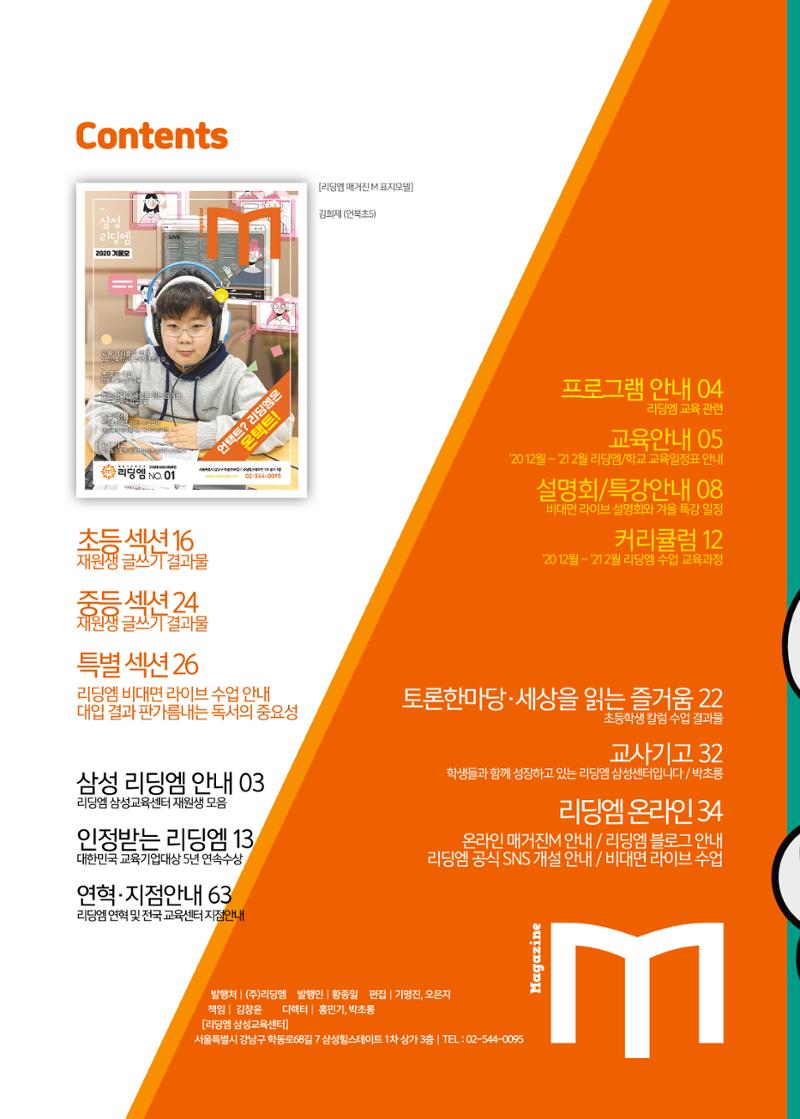 리딩엠 매거진M 2020년 겨울호 [삼성] 2페이지