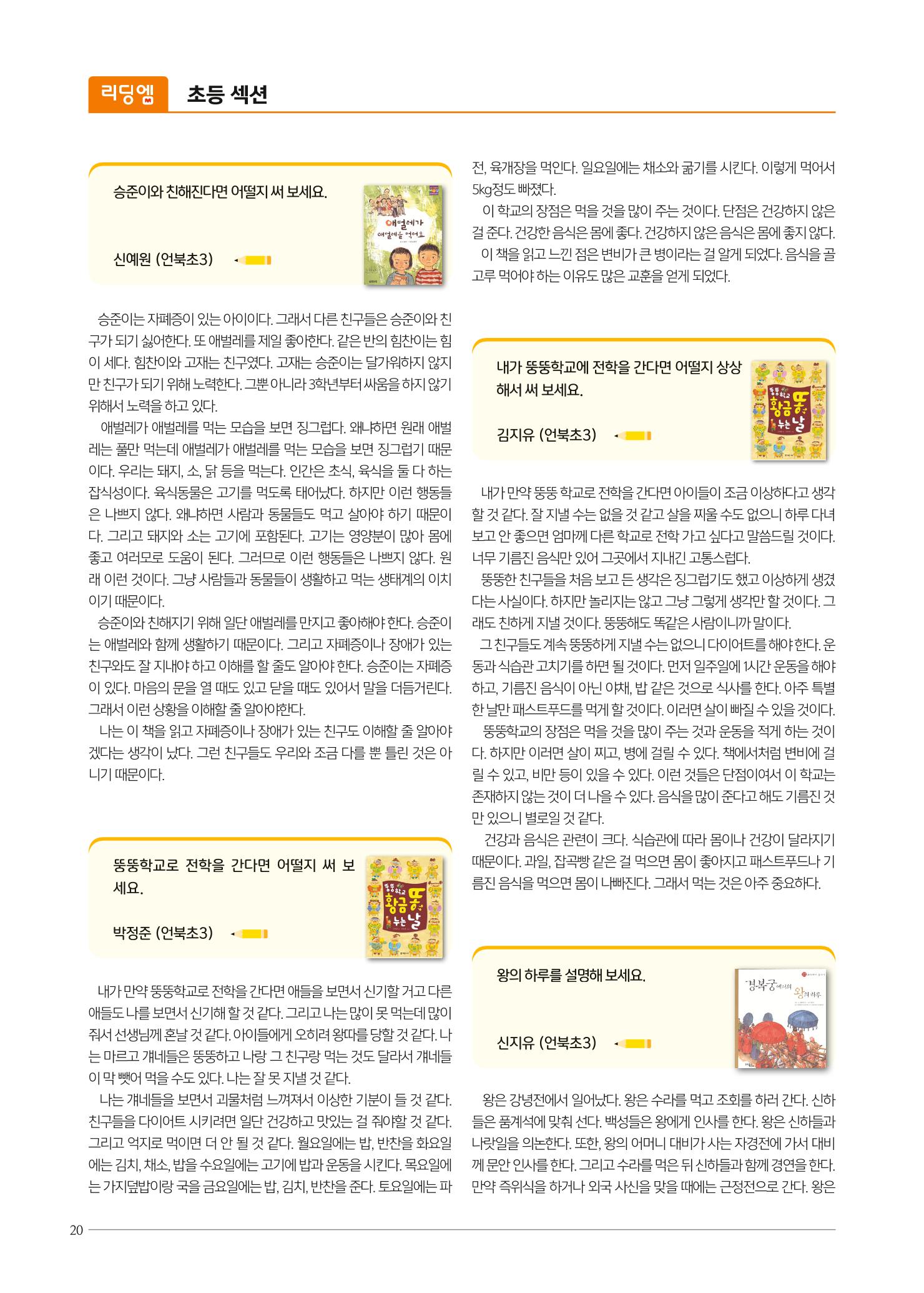 리딩엠 매거진M 2020년 겨울호 [삼성] 20페이지